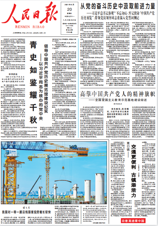 1.參建?？谛潞８蹍^(qū)旁的新海滾裝碼頭客運(yùn)綜合樞紐站項(xiàng)目（人民日報2021年6月20日頭版）.png